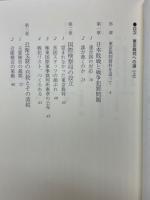 東京裁判への道