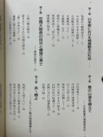 日本人捕虜　白村江からシベリア抑留まで