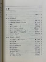 異文化との出会い　アジア・アフリカのフィールドノートから
