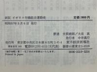 イギリス労働組合運動史