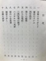 楽しい算術学校