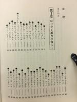 Super Rock GUITARISTS その赤裸々な独白と奏法のすべて