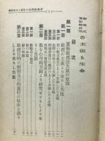 聚樂式算術教授法の主張と生命