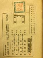 聚樂式算術教授法の主張と生命