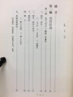 図説鍼灸実技