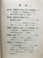 現代算術教育の諸相