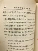 現代算術教育の諸相