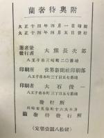 蘭奢待 : 歌集