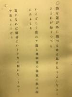 蘭奢待 : 歌集