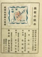 美術の眺め