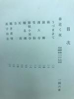 川辺古一歌集　圓沙　コスモス叢書第２１編
