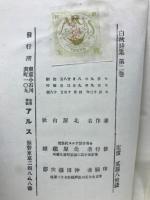 白秋詩集　第２巻
