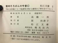 雲州そろばんの今昔 : 歴史とその技術