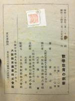 数学教育の刷新