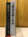 波間道なし、道縦横　(古野電気四十年史)