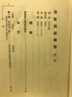 碧巌錄新講話
