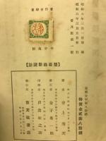 碧巌錄新講話
