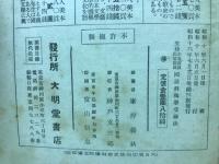 文檢中等教員高等教員國語科獨学受驗法