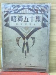 暗算五十集