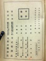 手数のいらぬ新らしき珠算の秘訣