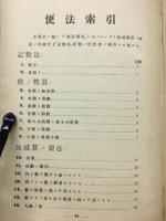 速算正確加減乗除の便法