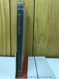 容易く解かるソロバン使用法 : 珠算学習書