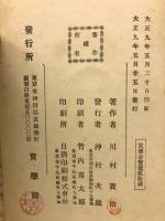 容易く解かるソロバン使用法 : 珠算学習書