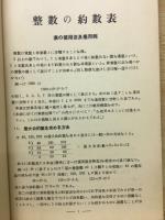 整数の約数表