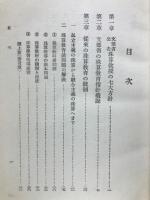 新制　融合珠算指導要領