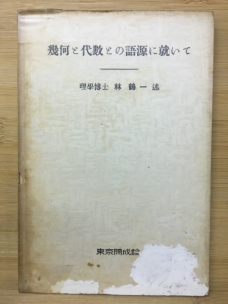 新経済論理(柴田敬 著) / 古本倶楽部株式会社 / 古本、中古本
