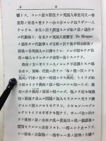 幾何と代数との語源に就いて