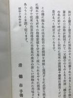 新制　融合珠算指導要領