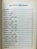 わかりやすい商業珠算