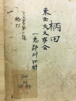 新撰星座の親しみ
