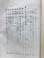 論理学の新体系 : 形式論理学の根本的改造