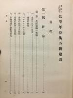 量論の上に立つ低学年算術の新建設