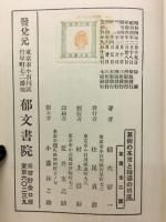 算術の本質と指導の根底