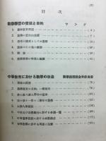 数学教育の進歩