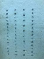 山暦 : 句集