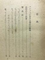 山行　梓板1948
