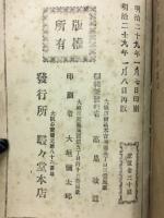 実用数学早算活法