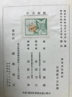 屏風岩登攀記 
