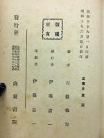 新式珠算秘訣　