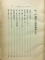 現代の珠算秘訣　附メートル法
