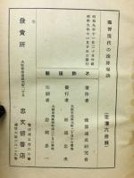 現代の珠算秘訣　附メートル法