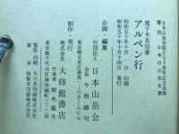 アルペン行