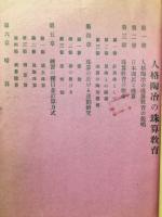 人格陶治の珠算教育