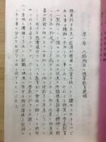 人格陶治の珠算教育