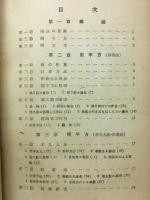 珠算開法の理論と実際