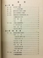 教育本義とせる　珠算道解説　